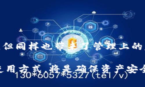   TPWallet可以更换地址吗？详解地址更换流程与注意事项 / 
 guanjianci TPWallet, 更换地址, 加密货币钱包 /guanjianci 

引言：了解TPWallet及其地址功能
在数字货币时代，钱包的选择显得尤为重要。TPWallet作为一种不断被用户追捧的加密货币钱包，其便捷性和安全性让很多投资者青睐有加。然而，与此同时，用户在使用过程中可能会遇到关于钱包地址更换的问题。本文将详细探讨TPWallet的地址是否可以更换的相关疑问，为大家提供清晰易懂的解答。

什么是TPWallet？
TPWallet，或称为“TP钱包”，是一款多功能的区块链钱包，旨在为用户提供安全与便利的数字资产管理方案。除了基本的加密货币存储功能外，TPWallet还支持多链资产的管理，用户可以在一个平台上管理不同类型的数字资产，比如比特币、以太坊等。这种便利，使得TPWallet在众多钱包中脱颖而出，受到用户的欢迎。

TPWallet地址的基本概念
每个TPWallet用户在创建钱包时，系统都会自动生成一个或多个钱包地址。这些地址用于接收和发送加密货币，类似于银行账户号码。拥有多个钱包地址可以提高用户的隐私保护，因为可以为不同交易使用不同的地址。

地址可以更换吗？
针对“TPWallet可以更换地址吗？”这个问题，答案是相对复杂的。默认情况下，用户创建TPWallet后生成的地址在一段时间内是固定的。但这并不意味着用户无法进一步获得新地址或管理现有地址。我们可以通过以下几种方式来实现地址的更换或新建。

如何更换地址？
h41. 生成新地址/h4
TPWallet允许用户生成多个地址。如果您希望更换使用的地址，您可以在钱包的设置中选择生成新地址的选项。通过这种方式，您可以得到一个新的地址用于后的交易，而原有地址仍然可以保留和使用。

h42. 导入旧地址/h4
如果您之前更换了设备或者重新安装了TPWallet，您可以通过导入私钥或助记词的方式将原有地址恢复。这意味着即使是旧的地址，您依然能够访问其中的资产。

h43. 转账至新地址/h4
虽然您可以生成新地址，但如果想将旧地址上的资产转移至新地址，则需要手动进行转账。在TPWallet中，这个过程通常是非常简单的，只需输入新地址的相关信息，并确认交易即可。

更换地址的优势与劣势
尽管更换钱包地址是一种方便的操作，却也伴随着一定的风险和考虑。首先，使用新地址能够提高您的隐私保护。在数字货币转账中，使用不同的地址可以降低被追踪的风险。其次，若不小心泄露了某一地址的私钥，及时更换地址可以有效避免不必要的损失。

然而，更换地址也会带来一定的不便，尤其对于习惯于使用一个固定地址的用户而言。追踪自己的交易记录会变得更加复杂，因此在进行地址更换时，用户应仔细考虑是否真的需要更换。

注意事项与建议
在考虑更换TPWallet中的地址时，需特别注意以下几点：
h41. 备份助记词和私钥/h4
每次生成新地址时，请确保您妥善保管助记词和私钥。这是访问您资产的唯一途径。遗忘这些信息将导致您无法再找回资产。/h4

h42. 不要频繁更换地址/h4
虽然生成新地址是可行的，但频繁更换地址可能会导致您所有交易记录的混乱，给日后交易和管理带来不便。因此，建议在确认需要更换时再进行操作。/h4

h43. 适时进行资产整理/h4
如果您有多个地址且每个地址上都有资产，定期检查并整理这些地址可能是明智之举。这可以帮助您管理风险，同时确保每个地址的安全性。/h4

总结
综上所述，TPWallet用户是可以更换地址的，主要通过生成新地址、导入旧地址和转账操作实现。虽然更换地址有其优点，例如提高隐私和安全性，但同样也带来了管理上的复杂性。因此，用户在进行地址更换时，需根据自己的实际需求，权衡利弊，做出明智的选择。

TPWallet为用户提供的灵活选择，无疑为数字资产的管理打开了新的篇章。在这个快速发展的加密货币时代，拥有一款优秀的钱包，以及正确的使用方式，将是确保资产安全的基石。