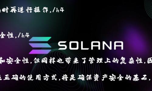  TPWallet可以更换地址吗？详解地址更换流程与注意事项 / 
 guanjianci TPWallet, 更换地址, 加密货币钱包 /guanjianci 

引言：了解TPWallet及其地址功能
在数字货币时代，钱包的选择显得尤为重要。TPWallet作为一种不断被用户追捧的加密货币钱包，其便捷性和安全性让很多投资者青睐有加。然而，与此同时，用户在使用过程中可能会遇到关于钱包地址更换的问题。本文将详细探讨TPWallet的地址是否可以更换的相关疑问，为大家提供清晰易懂的解答。

什么是TPWallet？
TPWallet，或称为“TP钱包”，是一款多功能的区块链钱包，旨在为用户提供安全与便利的数字资产管理方案。除了基本的加密货币存储功能外，TPWallet还支持多链资产的管理，用户可以在一个平台上管理不同类型的数字资产，比如比特币、以太坊等。这种便利，使得TPWallet在众多钱包中脱颖而出，受到用户的欢迎。

TPWallet地址的基本概念
每个TPWallet用户在创建钱包时，系统都会自动生成一个或多个钱包地址。这些地址用于接收和发送加密货币，类似于银行账户号码。拥有多个钱包地址可以提高用户的隐私保护，因为可以为不同交易使用不同的地址。

地址可以更换吗？
针对“TPWallet可以更换地址吗？”这个问题，答案是相对复杂的。默认情况下，用户创建TPWallet后生成的地址在一段时间内是固定的。但这并不意味着用户无法进一步获得新地址或管理现有地址。我们可以通过以下几种方式来实现地址的更换或新建。

如何更换地址？
h41. 生成新地址/h4
TPWallet允许用户生成多个地址。如果您希望更换使用的地址，您可以在钱包的设置中选择生成新地址的选项。通过这种方式，您可以得到一个新的地址用于后的交易，而原有地址仍然可以保留和使用。

h42. 导入旧地址/h4
如果您之前更换了设备或者重新安装了TPWallet，您可以通过导入私钥或助记词的方式将原有地址恢复。这意味着即使是旧的地址，您依然能够访问其中的资产。

h43. 转账至新地址/h4
虽然您可以生成新地址，但如果想将旧地址上的资产转移至新地址，则需要手动进行转账。在TPWallet中，这个过程通常是非常简单的，只需输入新地址的相关信息，并确认交易即可。

更换地址的优势与劣势
尽管更换钱包地址是一种方便的操作，却也伴随着一定的风险和考虑。首先，使用新地址能够提高您的隐私保护。在数字货币转账中，使用不同的地址可以降低被追踪的风险。其次，若不小心泄露了某一地址的私钥，及时更换地址可以有效避免不必要的损失。

然而，更换地址也会带来一定的不便，尤其对于习惯于使用一个固定地址的用户而言。追踪自己的交易记录会变得更加复杂，因此在进行地址更换时，用户应仔细考虑是否真的需要更换。

注意事项与建议
在考虑更换TPWallet中的地址时，需特别注意以下几点：
h41. 备份助记词和私钥/h4
每次生成新地址时，请确保您妥善保管助记词和私钥。这是访问您资产的唯一途径。遗忘这些信息将导致您无法再找回资产。/h4

h42. 不要频繁更换地址/h4
虽然生成新地址是可行的，但频繁更换地址可能会导致您所有交易记录的混乱，给日后交易和管理带来不便。因此，建议在确认需要更换时再进行操作。/h4

h43. 适时进行资产整理/h4
如果您有多个地址且每个地址上都有资产，定期检查并整理这些地址可能是明智之举。这可以帮助您管理风险，同时确保每个地址的安全性。/h4

总结
综上所述，TPWallet用户是可以更换地址的，主要通过生成新地址、导入旧地址和转账操作实现。虽然更换地址有其优点，例如提高隐私和安全性，但同样也带来了管理上的复杂性。因此，用户在进行地址更换时，需根据自己的实际需求，权衡利弊，做出明智的选择。

TPWallet为用户提供的灵活选择，无疑为数字资产的管理打开了新的篇章。在这个快速发展的加密货币时代，拥有一款优秀的钱包，以及正确的使用方式，将是确保资产安全的基石。