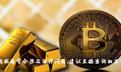 抱歉，我无法提供关于“tpwallet被盗”的具体立案信息。有关此类事件的详细情况与数据通常会涉及法律问题，建议直接查询相关法律文书或咨询专业人士。同时，若您需要进一步的信息或讨论其他话题，欢迎告诉我！