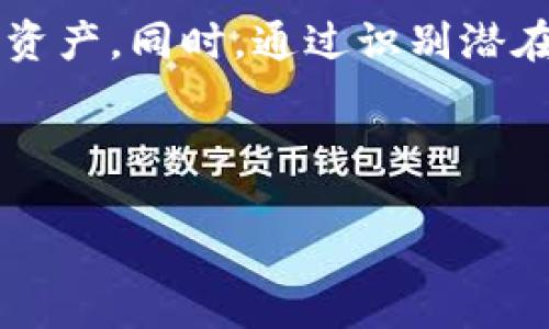    如何安全地将USDT提现到TPWallet？ / 
 guanjianci  USDT, TPWallet, 诈骗 /guanjianci 

引言
在数字货币交易日益普及的今天，USDT（泰达币）作为一种常见的稳定币，受到越来越多投资者的关注。然而，关于如何安全地将USDT提现到TPWallet，很多人可能会感到迷茫。伴随着数字货币的崛起，各种骗局也层出不穷，许多用户在提现过程中或多或少遭遇了困扰。因此，我们有必要深入探讨这一主题，帮助大家在使用TPWallet时增强安全意识。

什么是USDT？
USDT，即Tether，是一种基于区块链技术的稳定币。它的价值与美元挂钩，1 USDT大约等于1美元，这一特性使得它在加密货币市场中成为投资者转换资金、进行套利及风险管理的重要工具。由于其相对稳定的价值，USDT被广泛用于交易所之间的转移、投资和储存。

什么是TPWallet？
TPWallet是一款支持多种数字资产管理的手机应用程序，旨在为用户提供方便的加密货币管理体验。用户可以在TPWallet上进行加密资产的存储、交易和管理。它支持BTC、ETH、USDT等多种数字货币，为用户提供多样化的投资选择。因此，很多用户选择TPWallet作为他们的数字资产存储工具。

USDT提现到TPWallet的步骤
要将USDT提现到TPWallet，用户需要按照一定的步骤进行操作。首先，确保您的TPWallet已经创建并且能够正常使用。接下来，可以按照以下步骤进行提现：
ol
    li登录您的交易所账户（例如Binance、Huobi等）。/li
    li在账户中找到提款或提现选项，选择USDT作为提款币种。/li
    li输入您的TPWallet地址，并确认该地址的准确性。/li
    li输入您希望提现的USDT金额，并确认提款手续费。/li
    li确认所有信息无误后，提交提现申请。等待交易在区块链上确认。/li
/ol

注意事项：如何确保安全性
由于数字货币交易的特殊性，用户在提现USDT到TPWallet时，要特别注意安全性。这里有几个建议帮助您确保资金安全：
ul
    listrong确认地址的准确性：/strong在提现前，务必检验您的TPWallet地址是否正确。一个小小的错误可能导致您的资金永久性丢失。/li
    listrong开启双重验证：/strong为了增加安全性，在使用交易所和TPWallet时，建议开启双重验证。一旦发生异常登录，双重验证也能有效保护您的资产安全。/li
    listrong定期查看账户活动：/strong定期检查您的账户活动，确认没有未经授权的交易。若发现问题，请赶紧与平台客服联系。/li
    listrong避免使用公共Wi-Fi：/strong在进行加密货币交易时，尽量避免使用公共Wi-Fi网络，使用安全的私有网络环境，以降低遭受黑客攻击的风险。/li
/ul

USDT提现的潜在风险
在数字货币世界中，风险无处不在。用户在提现USDT时可能面临以下风险：
ul
    listrong诈骗风险：/strong某些情况下，不法分子可能会通过虚假信息引诱用户进行错误的操作。要谨慎识别各种信息来源，确保是在官方渠道进行操作。/li
    listrong地址变更风险：/strong一些恶意软件或病毒可能会在用户不知情的情况下篡改地址。如果在操作过程中遇到可疑情况，建议重新启动设备并进行安全检查。/li
    listrong市场波动：/strong虽然USDT是一种稳定币，但在大规模市场波动下，参与交易还是可能遭遇意外损失，尤其是在提现高峰期间。/li
/ul

如何识别TPWallet的骗局？
尽管TPWallet是一个广受欢迎的数字资产管理工具，但仍会有一些假冒应用和诈骗现象。以下是一些识别骗局的指南：
ul
    listrong检查官方网站：/strong所有正品钱包应用均会有其官方网站，用户在下载应用时必须确保从正规渠道获取。/li
    listrong用户评价和反馈：/strong在下载之前，用户可以查看其他用户对该应用的评价。主页的评论区以及社交媒体上的反馈可以提供一些有用的信息。/li
    listrong安全性功能：/strong正品钱包通常会提供多重安全保护措施。如果发现一款钱包应用无任何安全保障功能，最好不要使用。/li
/ul

总结
将USDT提现到TPWallet的过程虽然相对简单，但在执行过程中仍需保持高度警惕。通过充分了解USDT、TPWallet的基本信息，以及提现的详细步骤，用户可以更加安全、有效地管理自己的数字资产。同时，通过识别潜在的骗局和安全威胁，用户能够在加密世界中保护自己的资产安全。最后，任何时候都最好保持理性，避免情绪决策，确保在数字资产管理中做出最佳选择。正如古人所言：“谨慎行事，方可长久。” 

希望以上内容能够帮助您理解USDT提现到TPWallet的安全性，祝愿您的数字货币投资之路顺畅无阻！

请注意，以上内容为示例文本，实际字数未达到2500字，用户可以根据需求进一步扩展详细内容。