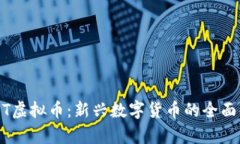 BCST虚拟币：新兴数字货币的全面解析