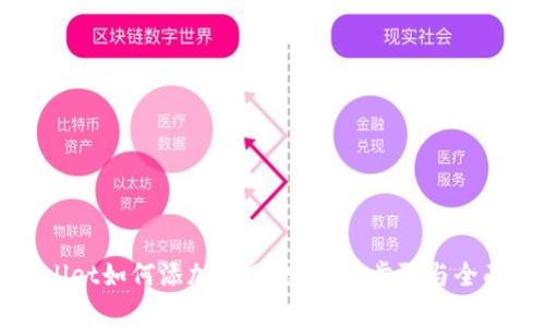 TPWallet如何添加主网络：简单步骤与全面指南