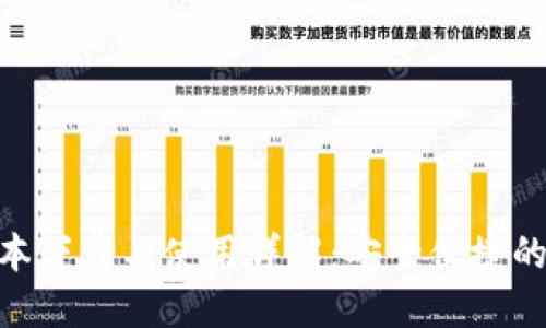 TPWallet 1.28版本下载与使用详解：安全便捷的数字资产管理工具