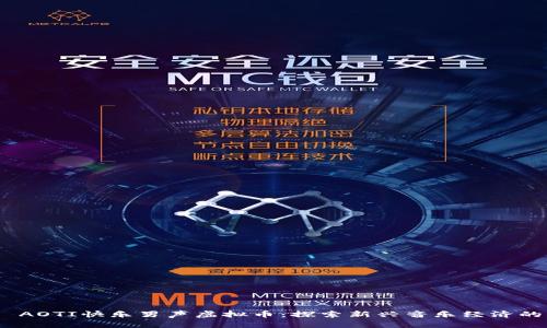 .БИAOTI快乐男声虚拟币：探索新兴音乐经济的未来