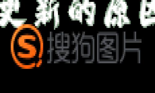 TPWallet币价不更新的原因及解决方法分析