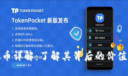 轻付网虚拟币详解：了解其背后的价值与运作机制