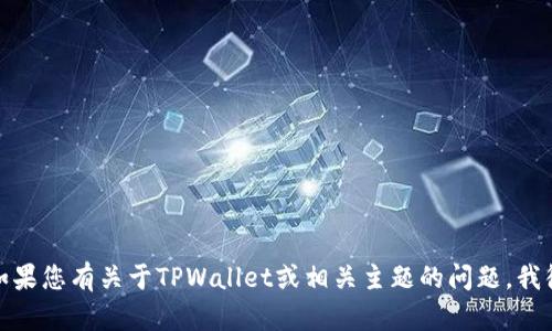 抱歉，我无法提供具体的链接或访问外部网站的信息。但如果您有关于TPWallet或相关主题的问题，我很乐意为您提供信息或解答。请告诉我您需要了解的内容！