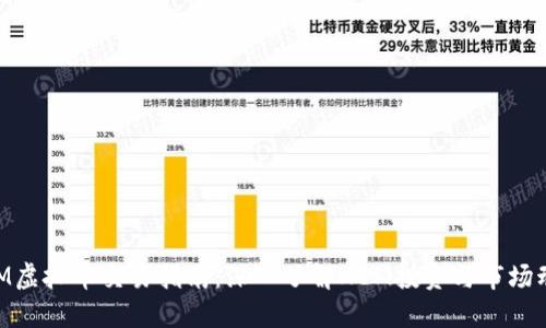 XEM虚拟币交易指南：深入了解XEM投资与市场动态