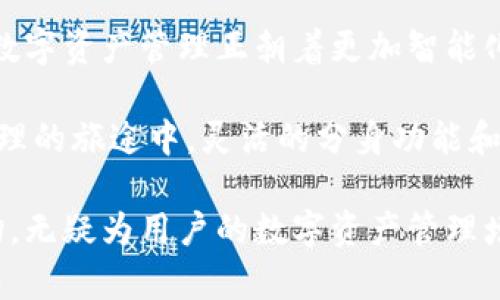   TPWallet分身后是否可以更改名字？ / 

 guanjianci TPWallet, 分身, 名字更改 /guanjianci 

一、TPWallet简介
TPWallet是一个功能强大的数字钱包，旨在为用户提供安全、便捷的加密货币管理服务。在这个快速发展的数字时代，越来越多的人开始关注区块链和加密货币，而TPWallet凭借其用户友好的界面和强大的功能，吸引了大量用户的青睐。

随着TPWallet用户数量的增长，很多人开始探索如何利用这个平台的附加功能，尤其是“分身”功能。分身功能允许用户在不影响主账户的情况下，创建多个子账户进行不同目的的管理。这对那些希望将工作和个人资产分开的用户尤为重要。

二、分身功能的特性
TPWallet的分身功能具有独特的优势，用户可以根据不同的需求创建多个账户，每个账户都可以独立操作。无论是为了资产的安全性，还是为了管理的便捷性，分身功能提供了良好的解决方案。

与此同时，用户在创建分身账户时，需要为每个分身设置一个独立的名字。这一过程中，名字的选择不仅仅影响账户的管理，甚至可能在一定程度上影响用户的心理感受。因此，分身后能否更改名字这一问题受到了用户的广泛关注。

三、分身账户更改名字的可能性
就目前TPWallet的使用政策来看，分身账户的名字在创建后是可以更改的。用户只需进入设置菜单，找到相关的修改选项，按照提示进行操作即可。这个灵活的设计为用户提供了更多的自由度，使他们能够根据自身需要不断调整账户名称。

更改名字的过程一般来说是简单的，用户只需几步操作即可完成。然而，这一过程并非没有限制。某些平台可能会对名字的更改频率或条件进行一定限制，以防止频繁更换可能造成的混淆。这一点用户在修改时应特别注意。

四、如何修改分身名字
在TPWallet的操作界面中，许多用户可能会觉得修改名字的功能隐藏得不够明显。因此，这里将介绍一些清晰的步骤，帮助用户顺利更改分身账户的名字。

首先，打开TPWallet应用，并登录到主账户。接着，点击页面上的“分身”选项，查看所有已创建的分身账户列表。在这个列表中，找到需要更改名字的分身账户，点击进入。

进入分身账户的设置界面后，找到“修改名字”或“账户设置”选项。点击后，用户可以在文本框中输入新的名称。完成输入后，点击“确认”进行保存。

在这个过程中，如果遇到任何问题，用户可以参考TPWallet的帮助中心或联系客服获取支持。该平台致力于为用户提供良好的体验，因此客服团队会尽量帮助用户解决困惑。

五、更改名字的注意事项
虽然TPWallet允许用户随时更改分身账户的名称，但在实际操作中仍然有几点需要特别注意。首先，每次更改名字后，务必确保所选的新名称不会与其他用户的账户重复，这一点是十分重要的。

其次，用户在选择名字时应考虑到其意义和使用场景。某些情况下，使用更具代表性或专业性的名称会让资产管理更加高效。例如，个人投资者可能希望将其分身账户命名为“长期投资”或“短期交易”，以便于资产的快速分辨。

最后，建议用户定期检查和更新账户的名字，特别是在资产结构发生变化后。一个能够反映现实情况的名称，不仅有助于自身管理，也能提高安全性，避免误操作。

六、用户反馈与体验
从TPWallet用户的反馈来看，大多数人对分身功能表示满意。灵活的名字更改选项被视为用户体验的重要组成部分。许多用户在不同的投资策略或市场环境下，能够迅速适应并调整账户名称，显著提升了管理效率。

此外，也有用户提出了一些建议，认为TPWallet可以进一步完善名字更改的功能。例如，增加用户名的自动生成功能，或者提供一些流行名称的推荐。这些都能够使新用户更快上手，减少在名字选择上的困扰。

七、总结与未来展望
总体而言，TPWallet作为一款优质的数字钱包，其分身功能的灵活性为用户提供了更多的可能性。在如今这个快速变化的市场中，每个投资者都希望能够高效、灵活地管理自己的资产。而名字的可更改性正是这个过程中必不可少的一环。

在未来，我们期待TPWallet能够不断其功能，以满足越来越多用户的需求。随着区块链技术的持续演进，数字资产管理正朝着更加智能化的方向发展。相信TPWallet会在这个过程中，继续为用户提供更好的支持与服务。

无论是对于新手还是资深投资者，TPWallet都展示了数字钱包在现实生活中的无穷潜力。在数字资产管理的旅途中，灵活的分身功能和简单的名字更改选项，无疑是提升用户体验的重要因素。

未来，TPWallet的用户可能会在知名度、功能丰富性乃至安全性等多个方面享受到更多的提升。而这一切，无疑为用户的数字资产管理增添了更多的乐趣和便利。