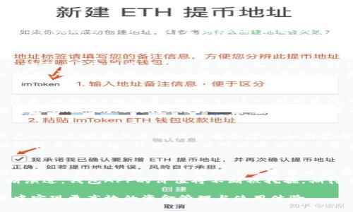 biao ti/biao ti: 钱包APP的多重功能与潜在价值探析
钱包APP, 移动支付, 数字货币/guanjianci

引言：钱包APP的崛起
随着智能手机的普及和移动互联网的迅猛发展，钱包APP逐渐成为生活中不可或缺的一部分。人们使用钱包APP进行日常消费、管理财务以及探索数字货币的机会越来越多。本文将详细探讨钱包APP的多重功能及其为用户带来的潜在价值。

钱包APP的基本功能
许多用户对钱包APP的第一印象可能只是简单的移动支付工具。然而，钱包APP的功能远不止于此。首先，钱包APP支持各种支付方式，例如二维码支付、NFC支付（近场通信）等，让用户在商店、餐厅以及在线商城中享受便捷的支付体验。
其次，钱包APP通常集成了账户管理功能，用户可以轻松查看账户余额、交易记录，并且可以进行转账、充值等操作。这种透明度和便捷性无疑提升了用户的财务管理体验。

数字货币的融合
近年来，数字货币的崛起引发了广泛的关注，而钱包APP也逐渐适应这一趋势。部分钱包APP开始支持比特币、以太坊等主流数字货币的存储与交易，用户不仅可以使用传统货币，也可以灵活地进行数字资产的处理。
通过这些钱包APP，用户可以随时随地管理自己的加密资产，进行买卖交易，这为投资者提供了极大的方便。此外，一些钱包APP还提供了行情分析和投资建议，帮助用户做出更明智的投资决策。

消费优惠与积分系统
许多钱包APP与商家合作，推出各种消费优惠和积分系统。用户在使用钱包APP支付时，可以获得相应的积分回馈，这些积分可以用于兑换礼品、抵扣现金或享受折扣。
这种回馈机制极大地增强了用户的参与感和忠诚度，许多人因此更愿意选择使用这些钱包APP而非传统支付方式。通过智能化的数据分析，商家还可以根据用户的消费习惯推送个性化的优惠信息，提升消费者的满意度。

安全性与隐私保护
在数字支付时代，安全性与隐私保护始终是用户最关心的话题之一。顶尖的钱包APP通常采用军用级别的数据加密技术，确保用户的交易信息和个人资料不被泄露。此外，生物识别技术如指纹识别、面部识别等也在不断应用，为用户提供更为安全的登录和支付体验。
许多钱包APP会定期进行安全性评估，并且根据最新的安全隐患进行系统升级，以确保用户能够无忧使用。这种对用户隐私和安全的重视，无疑为钱包APP赢得了良好的口碑。

社交功能的增添
近年来，一些钱包APP开始加入社交功能，用户不仅可以方便地进行支付，还可以通过钱包APP与朋友进行资金往来，比如AA制消费、分账等。这一创新使得钱包APP不仅是一个支付工具，更成为了一个社交互动平台。
用户可以在APP内直接与好友聊天，分享消费体验，甚至可以进行小额的借贷。这种社交化的趋势吸引了越来越多的年轻用户，使得钱包APP在市场中取得了更强的竞争力。

未来趋势：朝向智能钱包的演变
在科技迅猛发展的今天，钱包APP未来的发展趋势将朝向智能钱包的方向进化。利用人工智能和大数据分析，钱包APP能够提供更精准的财务建议和消费分析，为用户制定个性化的理财计划。
例如，智能钱包可以分析用户的消费习惯，提前预测可能的开支，然后提供合理的财务规划建议。同时，随着区块链技术的兴起，钱包APP有可能成为用户资产管理、投资和交易的综合平台。

总结：钱包APP的重要性与潜在价值
综合来看，钱包APP不仅是一种便捷的支付工具，更是现代社会中不可或缺的多功能应用。它提升了用户的支付体验，了财务管理，甚至推动了数字货币的普及。
在日益全球化和数字化的今天，了解钱包APP的多重功能无疑对用户来说具有重要的现实意义。随着技术的不断演进，钱包APP的价值将不断被挖掘，期待未来能为用户带来更多惊喜与便利。

最后，我们希望通过深入分析钱包APP的具体功能，能够帮助读者更好地理解这种工具的价值，从而在日常生活中实现更高效的资金管理与使用体验。