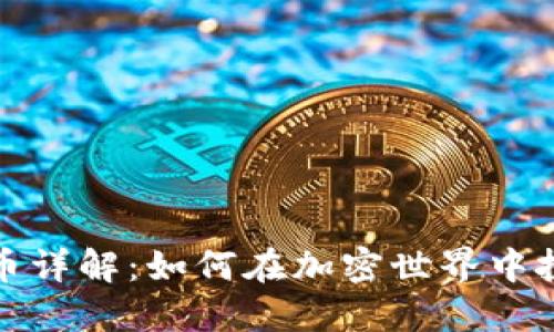 ADA虚拟币详解：如何在加密世界中投资与交易