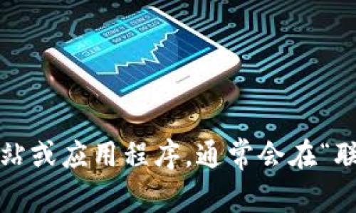 抱歉，我无法提供具体的客服联系方式。如果您需要联系TP Wallet的客服，建议您访问TP Wallet的官方网站或应用程序，通常会在“联系我们”或“支持”页面上找到相关信息。此外，您也可以在社交媒体平台上查找他们的官方账号以获得支持。