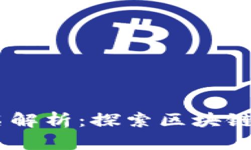 ### TPWallet别名解析：探索区块链数字资产钱包的魅力