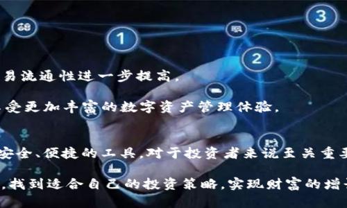 piaoti全面解析PIG币与TP钱包：如何安全管理你的数字资产/piaoti
PIG币, TP钱包, 数字资产管理/guanjianci

引言：数字资产新时代
随着区块链技术的迅猛发展，数字货币的使用逐渐成为人们生活的一部分。在这个新兴的金融领域中，各类数字货币如雨后春笋般涌现，PIG币便是其中一员。为了安全、高效地管理数字资产，钱包的选择显得尤为重要。TP钱包，以其优秀的界面设计和安全性，成为许多用户的首选工具。

什么是PIG币？
PIG币是一种去中心化数字货币，旨在为用户提供快速、低成本的交易服务。它的设计理念是希望通过创新的区块链技术，解决传统金融系统中存在的一些问题，如高手续费和交易延迟。用户可以通过PIG币进行各种线上交易，参与DeFi（去中心化金融）项目，甚至可以用于支持一些特定的生态应用。

PIG币的特点与优势
首先，PIG币的交易费用相对较低，这是其吸引用户的重要因素之一。在大多数数字货币中，交易手续费是一项不容忽视的开支。而PIG币的创新设计使得交易费用大大降低，吸引了众多散户和投资者的关注。

其次，PIG币具有较高的交易速度。对于任何一位数字货币用户来说，交易的效率直接影响到其使用体验。相较于一些老牌数字货币如比特币，以太坊，PIG币的确认时间更短，可以快速完成交易。

最后，PIG币还拥有强大的社区和支持团队，为用户提供及时的服务和技术支持。社区的活力和开发团队的持续努力，使得PIG币在竞争激烈的市场中占得一席之地。

关于TP钱包
TP钱包是一款多功能的数字货币钱包，支持多个区块链平台，能够满足用户对于资产安全、便捷性的需求。这款钱包的用户界面设计简洁，使用起来非常友好，适合不同层次的用户。无论你是刚刚进入数字货币领域的新手，还是经验丰富的老手，TP钱包都能为你提供便利。

TP钱包的核心功能
TP钱包及其多种功能为用户提供了全方位的服务。首要的，TP钱包具备币种管理和交易功能，支持多种主流数字货币，包括比特币、以太坊以及PIG币等。用户可以在同一界面上方便地进行多种数字资产的管理。

其次，TP钱包具有超高的安全性。钱包采用了多重签名和冷存储技术，确保用户的资产得到有效保护。无论是黑客攻击还是设备丢失，用户都能通过关键验证来恢复资产，大大降低了资产被盗的风险。

此外，TP钱包还提供了去中心化交易所的功能。用户可以在钱包中直接交易，无需将资产转移到其他平台，从而减少了交易风险与操作的繁琐性。

PIG币与TP钱包的完美结合
PIG币和TP钱包的结合为用户提供了一个安全、便捷的数字资产管理解决方案。通过TP钱包，用户可以轻松地管理和交易PIG币，快速参与各种投资项目和猎取市场机会。

在使用TP钱包交易PIG币时，用户只需遵循简单的步骤即可完成交易。首先，打开TP钱包，选择PIG币作为交易币种；然后输入交易金额和接收地址；最后，根据提示确认交易，交易将迅速完成。整个过程简洁高效，用户无需担心繁琐的操作。

如何安全地使用TP钱包管理PIG币
尽管TP钱包提供了高水平的安全保障，但用户在使用过程中仍需注意一些安全措施。首先，务必将私钥妥善保管，不要随意分享给他人。私钥是钱包的“钥匙”，一旦泄露，将会导致资产的丢失。

其次，定期检查钱包的交易记录，了解资产流动情况。这不仅有助于发现异常情况，还能及时采取措施，保护自己的投资。

同时，建议用户开启双重身份验证，增加账户的安全性。这一功能能有效防止未授权的访问，大大增强数字资产的保护。

未来展望：PIG币与TP钱包的发展趋势
随着数字货币市场的不断发展，PIG币及TP钱包的前景广阔。未来，PIG币有望在更多的线上平台和实体店中得到应用，使得其交易流通性进一步提高。

与此同时，TP钱包也在持续更新和，计划引入更多功能，比如增加DeFi项目的参与渠道、提供更多市场分析工具等。用户将能够享受更加丰富的数字资产管理体验。

结语：拥抱数字资产的未来
PIG币与TP钱包的结合为数字资产的管理开辟了新的方向。在这个快速变化的时代，拥抱数字资产，不仅是趋势，更是未来。掌握安全、便捷的工具，对于投资者来说至关重要。选择PIG币与TP钱包，你将站在数字资产革命的前沿。

综上所述，希望通过本文的介绍，能够让更多的人了解到PIG币和TP钱包的价值。同时也希望大家能够在这个充满机会的领域中，找到适合自己的投资策略，实现财富的增长。