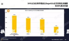 TPWallet兑换教程：轻松进行数字资产交易的完整指