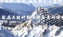   TPWallet提币矿工费详解：如何有效降低交易成本