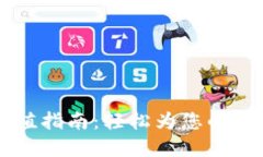 TPWallet充值指南：轻松为您的数字资产充能