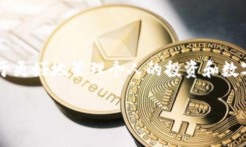 苹果手机可以下载TPWallet吗？深入解析及指南

在科技迅速发展的今天，手机应用程序的种类和数量不断增加。苹果手机以其独特的生态系统和用户体验受到了广泛欢迎。在众多应用中，TPWallet作为一款重要的数字钱包应用，也自然成为了用户关注的焦点。很多苹果用户询问：“苹果手机可以下载TPWallet吗？”接下来，我们将为大家详细解答这个问题，并探讨有关TPWallet的更多信息。

什么是TPWallet？

TPWallet是一个致力于为用户提供安全和便捷的数字资产管理平台的应用。它不仅支持多种加密货币的存储、转账和交易，还能帮助用户管理个人的数字资产，使用户能够轻松地进行区块链技术相关的操作。TPWallet的出现，旨在满足越来越多对数字货币感兴趣的用户的需求。

TPWallet的功能特点

了解TPWallet的功能，可以帮助我们更好地认识它的重要性。首先，该钱包支持多种主流的加密货币，如比特币、以太坊等，并且用户可以方便地在这些不同的资产之间进行交换。其次，TPWallet设有高度安全的加密机制，确保用户的资金安全。此外，它还提供了实时的市场行情，让用户可以及时把握投资机会。

苹果手机下载TPWallet的可能性

许多使用苹果手机的用户常常关注应用程序的可用性。根据TPWallet的官方说明，该应用程序是支持iOS系统的，因此，苹果手机用户是可以直接在App Store中搜索并下载TPWallet的。在下载之前，用户可以阅读其他用户的评价以及应用的最新版本更新内容，以便判断该应用程序是否符合自己的需求。

如何在苹果手机上下载TPWallet

如果你决定下载TPWallet，下面将为你详细介绍下载的步骤。首先，打开你的苹果手机，进入App Store。接着，在搜索框中输入“TPWallet”，并点击搜索按钮。此时，你会看到TPWallet的图标和应用信息。在确认该应用没有问题后，点击“获取”按钮，系统将开始下载并安装该应用。安装完成后，你只需找到该应用并点击打开，即可开始使用TPWallet。这一过程非常简单，几乎不需要任何技术背景。

使用TPWallet的注意事项

尽管TPWallet为用户提供了便捷的服务，但在使用过程中，仍需要注意一些事项。首先，确保你下载的是官方版本，以避免安全风险。其次，使用TPWallet时，建议用户设置复杂的密码，并开启双重身份验证，以增强安全性。此外，用户在进行数字货币交易时，应保持警惕，避免因信息泄漏或钓鱼攻击导致的资产损失。

TPWallet的用户体验与反馈

根据众多用户的反馈，TPWallet在使用过程中表现出色。许多用户赞赏其界面友好，操作简单易懂。不论是新手还是经验丰富的投资者，都会发现TPWallet能迅速满足他们的需求。此外，用户还表示TPWallet的交易速度非常快，几乎实时更新市场行情，让他们能在最短的时间内作出反应。

总结：苹果用户的选择

总结来说，苹果用户是完全可以在自己的手机上下载和使用TPWallet的。这款应用不仅为数字资产管理提供了便利，也为用户带来了安全保障。学习如何有效使用TPWallet，将有助于更好地管理个人的投资和数字资产。在科技日新月异的今天，掌握数字钱包的使用，不仅是一种趋势，更是赋予用户更多财务自由的方式。

苹果手机可以轻松下载TPWallet：一步步教你如何实现资产管理
