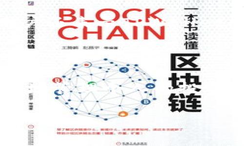 苹果手机可以下载TPWallet吗？深入解析及指南

在科技迅速发展的今天，手机应用程序的种类和数量不断增加。苹果手机以其独特的生态系统和用户体验受到了广泛欢迎。在众多应用中，TPWallet作为一款重要的数字钱包应用，也自然成为了用户关注的焦点。很多苹果用户询问：“苹果手机可以下载TPWallet吗？”接下来，我们将为大家详细解答这个问题，并探讨有关TPWallet的更多信息。

什么是TPWallet？

TPWallet是一个致力于为用户提供安全和便捷的数字资产管理平台的应用。它不仅支持多种加密货币的存储、转账和交易，还能帮助用户管理个人的数字资产，使用户能够轻松地进行区块链技术相关的操作。TPWallet的出现，旨在满足越来越多对数字货币感兴趣的用户的需求。

TPWallet的功能特点

了解TPWallet的功能，可以帮助我们更好地认识它的重要性。首先，该钱包支持多种主流的加密货币，如比特币、以太坊等，并且用户可以方便地在这些不同的资产之间进行交换。其次，TPWallet设有高度安全的加密机制，确保用户的资金安全。此外，它还提供了实时的市场行情，让用户可以及时把握投资机会。

苹果手机下载TPWallet的可能性

许多使用苹果手机的用户常常关注应用程序的可用性。根据TPWallet的官方说明，该应用程序是支持iOS系统的，因此，苹果手机用户是可以直接在App Store中搜索并下载TPWallet的。在下载之前，用户可以阅读其他用户的评价以及应用的最新版本更新内容，以便判断该应用程序是否符合自己的需求。

如何在苹果手机上下载TPWallet

如果你决定下载TPWallet，下面将为你详细介绍下载的步骤。首先，打开你的苹果手机，进入App Store。接着，在搜索框中输入“TPWallet”，并点击搜索按钮。此时，你会看到TPWallet的图标和应用信息。在确认该应用没有问题后，点击“获取”按钮，系统将开始下载并安装该应用。安装完成后，你只需找到该应用并点击打开，即可开始使用TPWallet。这一过程非常简单，几乎不需要任何技术背景。

使用TPWallet的注意事项

尽管TPWallet为用户提供了便捷的服务，但在使用过程中，仍需要注意一些事项。首先，确保你下载的是官方版本，以避免安全风险。其次，使用TPWallet时，建议用户设置复杂的密码，并开启双重身份验证，以增强安全性。此外，用户在进行数字货币交易时，应保持警惕，避免因信息泄漏或钓鱼攻击导致的资产损失。

TPWallet的用户体验与反馈

根据众多用户的反馈，TPWallet在使用过程中表现出色。许多用户赞赏其界面友好，操作简单易懂。不论是新手还是经验丰富的投资者，都会发现TPWallet能迅速满足他们的需求。此外，用户还表示TPWallet的交易速度非常快，几乎实时更新市场行情，让他们能在最短的时间内作出反应。

总结：苹果用户的选择

总结来说，苹果用户是完全可以在自己的手机上下载和使用TPWallet的。这款应用不仅为数字资产管理提供了便利，也为用户带来了安全保障。学习如何有效使用TPWallet，将有助于更好地管理个人的投资和数字资产。在科技日新月异的今天，掌握数字钱包的使用，不仅是一种趋势，更是赋予用户更多财务自由的方式。

苹果手机可以轻松下载TPWallet：一步步教你如何实现资产管理