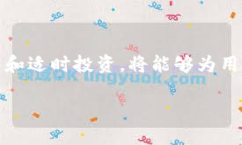   如何通过TPWallet购买HECO：详细指南与操作步骤 / 

 guanjianci TPWallet, HECO, 加密货币 /guanjianci 

什么是TPWallet？
TPWallet是一款多功能的数字钱包，专注于区块链技术的用户体验。它不仅可以存储多种加密货币，还支持各种链上的资产交易。例如，用户可以方便地进行代币互换、参与DeFi项目以及进行NFT交易。TPWallet的用户界面友好，适合新手和有经验的 crypto 投资者。通过TPWallet，用户能够高效地管理自己的数字资产，并且其安全性也得到了多方面的保障。

HECO是什么？
HECO（Huobi Eco-Chain）是由火币集团推出的一条高性能公链，致力于为DeFi、NFT等应用提供基础设施。HECO链的交易速度快，手续费低，得到了广泛的使用。其生态系统中包含了多种DApp（去中心化应用）和DeFi项目，为数字货币用户提供了丰富的投资选择。随着DeFi行业的不断发展，HECO链上的项目也不断增多，吸引了大量的用户参与。

购买HECO的必要准备
在开始购买HECO之前，用户需要确保自己拥有必要的工具和资源。首先，下载并安装TPWallet应用，确保选择适合自己手机操作系统的版本。如果是第一次使用TPWallet，用户需要先进行注册和身份验证。其次，用户还需准备一些主流的加密货币，如ETH或USDT，作为购买HECO的交易媒介。这些资金可以通过其他交易所购买后转入TPWallet中。

购买HECO的步骤详解
接下来是购买HECO的具体步骤。这里我们将分步骤详细说明，让每个用户都能轻松上手。

h4步骤一：打开TPWallet并进行登录/h4
首先，用户需要打开TPWallet应用，输入自己的账号信息进行登录。如果用户还未注册，则可以按照指引完成注册。在登录成功后，用户将看到一个清晰的界面，里面罗列了各种数字资产。

h4步骤二：进入资产管理界面/h4
登录后，用户需要点击“资产”选项，进入资产管理界面。在这里，用户可以看到自己目前持有的所有数字货币。确保界面显示HECO相关的功能，用户可能需要手动添加HECO链资产，以便后续交易。

h4步骤三：添加HECO链资产/h4
如果在资产管理界面没有找到HECO链相关的资产，用户可手动添加。通常，这个过程比较简单，只需在搜索框中输入HECO或相关资产的合约地址，系统将自动识别并添加该资产至用户的资产列表中。添加完成后，用户可以选择根据自己的需要进行转换或直接购买。

h4步骤四：进行交易/h4
用户可以选择“交易”功能，进入交易界面。在这里，选择需要购买的HECO数量，并选择相应的交易媒介（如ETH或USDT）。系统会自动计算出所需的手续费，并确保在用户的可用余额内进行交易。确认无误后，点击“买入”按钮，系统将会处理该交易，用户只需耐心等待，直到交易完成。

h4步骤五：确认购买成功/h4
一旦交易成功，用户会收到系统的确认提示。此时，HECO将会显示在用户的资产页面上。建议用户在购买后定期检查自己的资产状态，尤其是在参与DeFi项目时，更需要关注市场动态。

购买HECO的注意事项
虽然通过TPWallet购买HECO的步骤相对简单，但用户仍需注意以下几点：
ul
    listrong安全性:/strong 始终使用官方渠道下载TPWallet，确保应用的安全性。同时，定期更新应用以获取最新的安全补丁。/li
    listrong交易费用:/strong 了解HECO链的交易手续费，并在交易前确保账户余额足够，以避免支付失败或其他问题。/li
    listrong市场风险:/strong 购买数字货币存在一定风险，建议用户在进行大额投资前做好市场调研，了解投资标的的基础信息和最新动态。/li
    listrong存储方式:/strong 购买HECO后考虑将资产转移至更安全的冷钱包，尤其是长期持有的用户，这样可以有效防止黑客攻击或丢失。/li
/ul

总结
通过以上步骤，用户可以顺利地使用TPWallet购买HECO。这一过程不仅方便快捷，同时在安全性上也具备较强保障。HECO链的投资潜力和发展前景不容小觑，合理布局和适时投资，将能够为用户的数字资产增值带来机会。不论你是新手还是老手，TPWallet都能为你的数字货币之旅提供不错的支持。

希望这篇详细指南能够帮助到你，让你在购买HECO的过程中更加顺畅。若还有其他疑问，欢迎随时咨询或查阅相关资料。理性投资，祝你交易顺利！