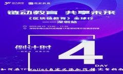 如何在TPWallet自定义添加代币：完整指南