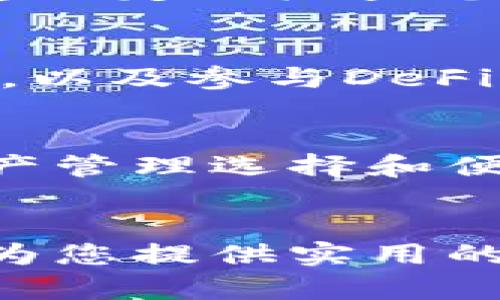 将PIG代币放入TP Wallet的过程并不复杂，但需要遵循一定的步骤。以下是具体的操作指南，帮助您轻松地将PIG代币存入TP Wallet。

什么是TP Wallet?
TP Wallet是一个支持多种区块链和代币的钱包，提供安全、便捷的数字资产管理功能。用户可以在TP Wallet中轻松存储、发送和接收各种加密货币。这款钱包以其用户友好的界面和强大的功能而受到许多加密货币爱好者的欢迎。

什么是PIG代币?
PIG代币是基于区块链技术的数字资产，可能在某个特定的生态系统中发挥作用。了解PIG代币的特性及其用途是确保你有效管理和使用该代币的第一步。PIG代币可以用于支付、作为投资等多种用途，不同的项目可能会为其代币赋予不同的功能。

将PIG代币存入TP Wallet的步骤
以下步骤将帮助您将PIG代币安全且有效地存入TP Wallet中。请确保您在操作过程中仔细阅读每一项指示，以避免不必要的错误。

h4步骤一：下载并安装TP Wallet/h4
首先，前往TP Wallet的官方网站或相关应用商店，下载适合您设备的版本（安卓或iOS）。安装完成后，打开应用程序。

h4步骤二：创建或导入钱包/h4
在首次打开TP Wallet时，您将看到创建钱包或导入现有钱包的选项。如果您是新用户，请选择“创建钱包”，按照提示设置密码并备份助记词，以确保您的资产安全。如果您已经有一个TP Wallet钱包，则直接选择导入，输入助记词即可。

h4步骤三：添加PIG代币/h4
在TP Wallet中，您需要手动添加PIG代币。如果在钱包内没有找到PIG代币，您可以选择“添加代币”的选项。在弹出的列表中，找到PIG代币，点击添加。如果找不到，请手动输入PIG代币的合约地址以完成添加。

h4步骤四：获取PIG代币的合约地址/h4
若您需要手动添加PIG代币，首先要找到该代币在区块链上的合约地址。这可以通过访问官方项目网站或者社区平台，比如社交媒体或论坛获得。请务必确保合约地址的正确性，以避免资产损失。

h4步骤五：将PIG代币转入TP Wallet/h4
一旦代币成功添加到TP Wallet，您可以通过交易所或其他钱包转入PIG代币。在您进行转账时，请务必核对接收地址确保无误。在交易所中，选择PIG代币，输入TP Wallet的地址，确认转账细节。

h4步骤六：确认交易状态/h4
加密货币的交易时间通常会有所不同，取决于网络情况。您可以在TP Wallet中查看交易状态，确保代币已经成功到账。如果长时间没有到账，可以通过区块链浏览器查询交易状态，确认是否成功转账。

注意事项
在将PIG代币添加到TP Wallet的过程中，有几个关键注意事项需要牢记：
ul
li确保合约地址的正确性—错误的地址可能导致资产永久丢失。/li
li备份助记词及密码—丢失助记词或密码可能导致无法找回钱包中的资产。/li
li保持软件更新—确保您使用的TP Wallet是最新版本，以获得最佳安全性和功能。/li
/ul

总结
总的来说，将PIG代币存入TP Wallet是一个很简单的过程，只要按照上述步骤操作，就能顺利完成。在日常使用中，建议定期检查您的钱包安全性，确保只通过官方渠道添加代币和进行交易。

关于TP Wallet的更多功能
除了存储PIG代币外，TP Wallet还提供了一系列强大的功能。在TP Wallet中用户可以轻松访问不同的区块链资产，以及参与DeFi项目、交易NFT、查看资产行情等。这样的多功能性使TP Wallet成为加密货币用户管理数字资产的重要工具。

未来展望
随着加密货币的普及，TP Wallet的功能和支持的代币种类将不断扩大。新功能的推出可能会为用户提供更多的资产管理选择和便捷的使用体验。随时关注钱包的更新与社区动态，以便及时了解新的机会。

结语
理解如何将PIG代币存入TP Wallet，不仅是数字资产管理的一部分，更是参与加密经济的一步。希望这篇文章能够为您提供实用的信息和帮助，让您的PIG代币管理变得更加轻松有效。