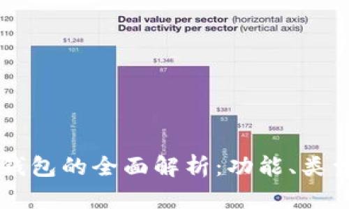 虚拟币交易钱包的全面解析：功能、类型及选择指南