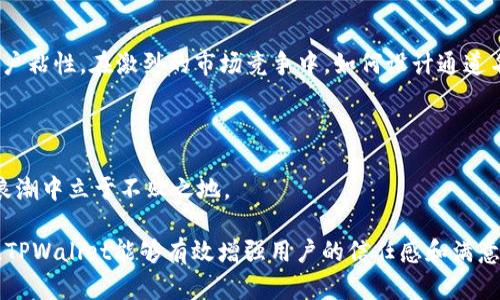   TPWallet通道名称介绍与应用分析 / 

 guanjianci TPWallet, 通道名称, 区块链应用 /guanjianci 

1. 了解TPWallet

TPWallet是一个多链数字钱包，旨在为用户提供安全、快捷、低费用的资产管理服务。随着区块链和数字货币的普及，越来越多的人开始使用加密钱包来存储和管理他们的数字资产。TPWallet的主要优势在于其支持多种区块链，允许用户在不同的网络间自由转换资产，并提供丰富的功能。

2. TPWallet的通道名称

在TPWallet中，通道名称是指用于标识特定支付通道或资产转移路径的名称。选择合适的通道名称不仅影响交易的顺利进行，同时也影响用户的体验和后续管理。合理的通道名称应该清晰且易懂，能够让用户在不同的转账或交易场景中迅速理解其功能。

3. 通道名称的重要性

通道名称不仅仅是一个标识符，更是一种用户体验的体现。想象一下，用户在进行交易时遇到一个晦涩难懂的通道名称，他们可能会感到困惑或不安，这将直接影响他们的使用体验。因此，给通道起一个简单易记的名称，能够有效提升用户对钱包的信任度和使用率。

4. 如何选择通道名称

选择合适的通道名称可以从以下几个方面考虑：

ul
    listrong：/strong通道名称应尽可能简短，避免使用复杂的术语或缩写。使用用户易于理解的语言，可以让他们快速识别各个通道的功能。/li
    listrong功能关联：/strong通道名称应与其实际功能有直接关联。比如，如果某个通道专门用于快速转账，可以考虑在名称中加入“快速”或“速转”等字眼。/li
    listrong品牌一致性：/strong如果TPWallet有特定的品牌形象或文化，通道名称应与这种形象保持一致，增强品牌的识别度。/li
    listrong避免重名：/strong在选择通道名称时，确保所选名称在系统中是唯一的，避免因重名导致用户混淆。/li
/ul

5. TPWallet通道名称的案例分析

以TPWallet的几个实际通道名称为例进行分析：

ul
    listrong极速通道：/strong此通道名称直观地表明了其快速处理交易的功能，用户可以轻松识别并选择此通道进行紧急的资产转移。/li
    listrong低费通道：/strong当用户在意交易费用时，选择此通道显然是最好的选择。此名称直接传达了与其他通道相比的费用优势。/li
    listrong稳定币通道：/strong专门用于处理稳定币的通道，名称直接与其功能相连，使用户能够快速识别。/li
/ul

6. 用户反馈与

为提升用户体验，TPWallet还应该重视用户的反馈。通过对用户的调查或访谈，收集他们对通道名称的看法。例如，是否便于记忆？是否精准反映通道的功能？这些信息能够帮助团队进一步通道名称。

7. 未来的发展方向

随着区块链技术的不断进步，TPWallet在通道名称上的选择也需要与时俱进。例如，引入AI算法根据用户的交易历史和偏好，自动推荐最适合的通道名称，进一步提升用户体验。同时，考虑到全球化趋势，提供多语言版本的通道名称，将使得PPWallet的用户群体更加多样化。

结论

总之，TPWallet的通道名称在数字资产管理中扮演着至关重要的角色。合理的通道名称能够提升用户的识别度和使用体验，从而增加用户粘性。在激烈的市场竞争中，如何设计通道名称也许是TPWallet未来发展的一个重要考量方向。通过不断和创新，TPWallet能够为用户提供更好的服务，推动自身的品牌价值提升。

附录

作为未来数字钱的管理平台，TPWallet还需不断适应市场需求和用户的反馈，做出灵活的调整。只有这样，TPWallet才能在数字货币的浪潮中立于不败之地。

总结来说，TPWallet的通道名称不仅仅是一个简单的标识，而是整个用户体验的重要组成部分。通过清晰、简洁、具有关联性的名称设计，TPWallet能够有效增强用户的信任感和满意度，使用户在数字资产的管理和使用过程中，感受到便利与安全。