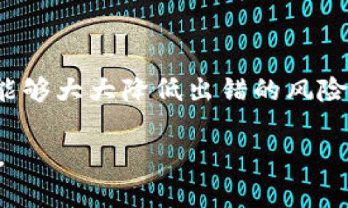 把TPWallet的币种转到IMTO涉及几个步骤，关键在于选择正确的链、地址以及了解相关手续费。以下是详细的步骤说明。

了解TPWallet与IMTO
TPWallet是一款支持多种数字货币和区块链的数字钱包。它为用户提供了安全、便捷的管理和交易功能。而IMTO（Imaginary Token）则是一个新兴的加密货币平台，旨在为用户提供丰富的交易选择和良好的用户体验。在进行转账之前，了解这两个平台的基本规则和操作流程是至关重要的。

准备工作
在开始转账之前，用户需要确保几个关键点：
ul
    li确认您在TPWallet和IMTO都有账户，并成功登录。/li
    li确保TPWallet中的资金已经达到转账的最低要求，如有必要，可以先进行小额转账测试。/li
    li了解转账手续费，尤其是网络费用，这在不同链上可能有所不同。/li
/ul

转账步骤
h41. 查找IMTO的接收地址/h4
登录IMTO账号后，导航到“钱包”或“资产管理”页面，选择需要接收的币种，点击“接收”按钮。系统会生成一个接收地址，通常是一个字符串，可能会直接显示QR码，方便扫描。

h42. 打开TPWallet进行转账/h4
在TPWallet中，选择要转账的币种并进入该币种的操作页面。通常会有“发送”或“转账”的选项，点击此按钮开始转账流程。

h43. 输入转账信息/h4
在发送界面，您需要填写以下信息：
ul
    listrong接收地址：/strong仔细检查IMTO提供的接收地址，确保没有输入错误。任何错误都可能导致资产的永久丢失。/li
    listrong数量：/strong输入您想要转账的数量，注意检查是否满足IMTO对最低转账额度的要求。/li
    listrong手续费：/strong选择合适的手续费，根据网络繁忙程度进行调节。高手续费通常意味着更快的确认速度。/li
/ul

h44. 确认与发送/h4
在填写完所有信息后，再次检查所有细节，确保准确无误。确认无误后，点击“确认”或“发送”按钮，以完成转账。在这之后，TPWallet将会生成转账记录，并为您展示当前转账状态。

转账后的确认
转账完成后，可以在TPWallet查看转账记录，以确认此次操作已成功发起。接下来，转到IMTO钱包中查看该笔资产是否到账，通常情况下，到账时间取决于网络确认速度。如果在一定时间内没有到账，可以查找转账的TxID（交易ID），在区块浏览器中进行跟踪，以确保交易状态。

注意事项
在进行数字货币转账时，有几个注意事项需要牢记：
ul
    li тщательно检查接收地址和转账币种，任何错误都可能导致资金损失。/li
    li 了解每种币种的转账流程和需要的手续费，这将帮助您更好地管理资金。/li
    li 不同平台之间的转账可能需要一定时间，有的甚至需要区块确认，耐心等待并保持关注。/li
    li 离开您的钱包一段时间后，建议定期检查及确保资产的安全。/li
/ul

总结
将TPWallet中的资产转移到IMTO并不是一项复杂的任务，但需谨慎处理每一步。确保了解接收地址、手续费和转账时间等关键因素，能够大大降低出错的风险。随着区块链技术的不断发展和日益普及，用户的操作体验也在不断。这时候，保持警惕和充分的了解是确保您安全转账的最佳策略。

最后，建议在转账前详细阅读TPWallet和IMTO的相关政策及帮助文档。希望您在使用数字货币的过程中能够获得更多的乐趣和收益。