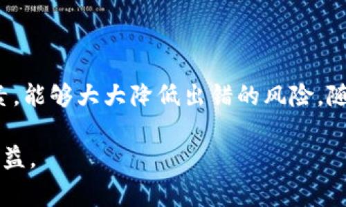 把TPWallet的币种转到IMTO涉及几个步骤，关键在于选择正确的链、地址以及了解相关手续费。以下是详细的步骤说明。

了解TPWallet与IMTO
TPWallet是一款支持多种数字货币和区块链的数字钱包。它为用户提供了安全、便捷的管理和交易功能。而IMTO（Imaginary Token）则是一个新兴的加密货币平台，旨在为用户提供丰富的交易选择和良好的用户体验。在进行转账之前，了解这两个平台的基本规则和操作流程是至关重要的。

准备工作
在开始转账之前，用户需要确保几个关键点：
ul
    li确认您在TPWallet和IMTO都有账户，并成功登录。/li
    li确保TPWallet中的资金已经达到转账的最低要求，如有必要，可以先进行小额转账测试。/li
    li了解转账手续费，尤其是网络费用，这在不同链上可能有所不同。/li
/ul

转账步骤
h41. 查找IMTO的接收地址/h4
登录IMTO账号后，导航到“钱包”或“资产管理”页面，选择需要接收的币种，点击“接收”按钮。系统会生成一个接收地址，通常是一个字符串，可能会直接显示QR码，方便扫描。

h42. 打开TPWallet进行转账/h4
在TPWallet中，选择要转账的币种并进入该币种的操作页面。通常会有“发送”或“转账”的选项，点击此按钮开始转账流程。

h43. 输入转账信息/h4
在发送界面，您需要填写以下信息：
ul
    listrong接收地址：/strong仔细检查IMTO提供的接收地址，确保没有输入错误。任何错误都可能导致资产的永久丢失。/li
    listrong数量：/strong输入您想要转账的数量，注意检查是否满足IMTO对最低转账额度的要求。/li
    listrong手续费：/strong选择合适的手续费，根据网络繁忙程度进行调节。高手续费通常意味着更快的确认速度。/li
/ul

h44. 确认与发送/h4
在填写完所有信息后，再次检查所有细节，确保准确无误。确认无误后，点击“确认”或“发送”按钮，以完成转账。在这之后，TPWallet将会生成转账记录，并为您展示当前转账状态。

转账后的确认
转账完成后，可以在TPWallet查看转账记录，以确认此次操作已成功发起。接下来，转到IMTO钱包中查看该笔资产是否到账，通常情况下，到账时间取决于网络确认速度。如果在一定时间内没有到账，可以查找转账的TxID（交易ID），在区块浏览器中进行跟踪，以确保交易状态。

注意事项
在进行数字货币转账时，有几个注意事项需要牢记：
ul
    li тщательно检查接收地址和转账币种，任何错误都可能导致资金损失。/li
    li 了解每种币种的转账流程和需要的手续费，这将帮助您更好地管理资金。/li
    li 不同平台之间的转账可能需要一定时间，有的甚至需要区块确认，耐心等待并保持关注。/li
    li 离开您的钱包一段时间后，建议定期检查及确保资产的安全。/li
/ul

总结
将TPWallet中的资产转移到IMTO并不是一项复杂的任务，但需谨慎处理每一步。确保了解接收地址、手续费和转账时间等关键因素，能够大大降低出错的风险。随着区块链技术的不断发展和日益普及，用户的操作体验也在不断。这时候，保持警惕和充分的了解是确保您安全转账的最佳策略。

最后，建议在转账前详细阅读TPWallet和IMTO的相关政策及帮助文档。希望您在使用数字货币的过程中能够获得更多的乐趣和收益。