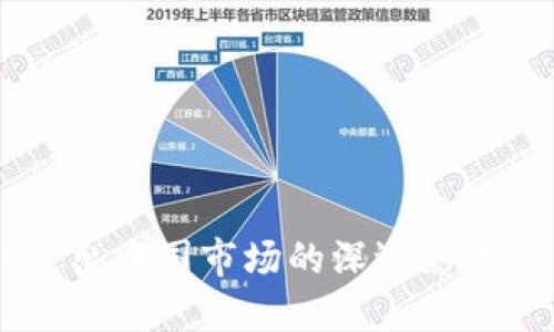 TPWallet退出中国市场的深远影响与未来展望