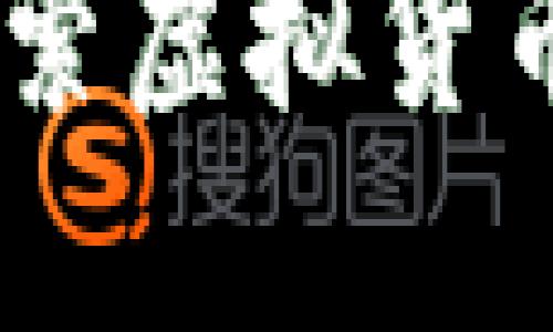 玖币（Jubi）：探索虚拟货币的未来与潜力