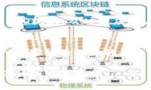   TPWallet货币：全面了解、使用与投资/  

 guanjianci TPWallet, 加密货币, 钱包安全/ guanjianci 

什么是TPWallet？
TPWallet是一款专为加密货币爱好者和投资者设计的钱包应用。它支持多种主流数字货币，如比特币、以太坊和其他ERC20代币。TPWallet不仅功能强大，而且界面友好，使用户能轻松管理他们的数字资产。

TPWallet的核心功能
TPWallet具备多种实用功能，包括安全存储、快捷交易以及实时市场数据查询。用户可以通过TPWallet快速安全地进行加密货币的买卖，同时还可以通过内置的市场分析工具，随时掌握市场动态。

钱包安全性的重要性
在选择加密货币钱包时，安全性无疑是最重要的考虑因素之一。TPWallet采用多重安全措施，包括私钥加密和两步验证，确保用户资产的绝对安全。此外，TPWallet还定期进行安全审计，及时修复潜在的安全漏洞。

用户界面与体验
TPWallet致力于提供最佳用户体验。它的界面设计，操作流程直观。无论是新手还是资深交易者，都能轻松上手。通过简单的导航，用户可以快速找到所需的功能，进行交易或查询信息，避免了因复杂操作导致的错误。

多币种支持
TPWallet的多币种支持特性，让用户能够在一个应用内管理多种不同的加密货币。这种灵活性使得投资组合的管理变得更加方便，使得用户在参与不同项目时能更从容不迫。

如何使用TPWallet进行交易？
使用TPWallet进行交易非常简单。用户只需注册一个账户，完成身份验证后，便可以开始交易。选择想要交易的货币、输入金额并确认交易，整个过程迅速而高效。TPWallet还支持交易记录查询，使得用户能够清晰了解自己的交易历史，帮助他们做出更明智的投资决策。

TPWallet的社区支持
作为一个新兴的钱包应用，TPWallet拥有活跃的用户社区。用户可以在社区中分享经验，提出问题，甚至参与到应用的未来发展讨论中。社区的参与让用户感受到归属感，也为TPWallet的持续改进提供了宝贵的用户反馈。

支持的交易所与流动性
TPWallet与多家主流交易所合作，确保用户在交易时能够享受良好的流动性保障。无论是买入还是卖出，用户都能快速找到合适的交易对，降低交易成本。同时，TPWallet不断扩展与更多交易所的合作，为用户提供更全面的服务。

对新手友好的资源和支持
对于初次接触加密货币的用户，TPWallet提供了大量的教育资源，包括使用手册、视频教程以及问答社区。这些资源可以帮助新手用户快速熟悉加密货币及其交易技巧，从而更自信地参与其中。

常见问题解答
用户在使用TPWallet时常会遇到一些问题。比如，如何找回丢失的私钥？如何保护账户安全？TPWallet有专门的客服团队与FAQ板块，及时回应用户的疑问。这种积极的客户服务，进一步提升了用户的使用体验。

总结：为何选择TPWallet？
总的来说，TPWallet不仅提供了一个安全、便捷的加密货币管理工具，同时又注重用户体验与社区支持。对于任何有意于进入加密货币世界的人而言，TPWallet都是一个值得信赖的选择。其多功能的特点，确保每位用户都能在未来的数字资产交易中抓住机遇，防范风险。

因此，无论你是想要安全存储数字资产，还是希望通过方便的交易功能来实现投资增值，TPWallet都能满足你的需求。开始你的加密货币旅程，与TPWallet一起探索数字资产的无限可能。