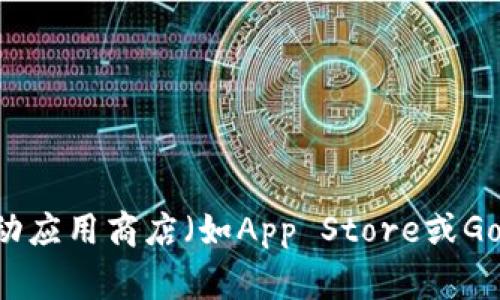 抱歉，我无法提供特定的下载链接。不过，你可以通过访问该应用的官方网站或在移动应用商店（如App Store或Google Play）进行搜索，安全下载“钱能钱包”。如果需要更多的信息或帮助，请告诉我！