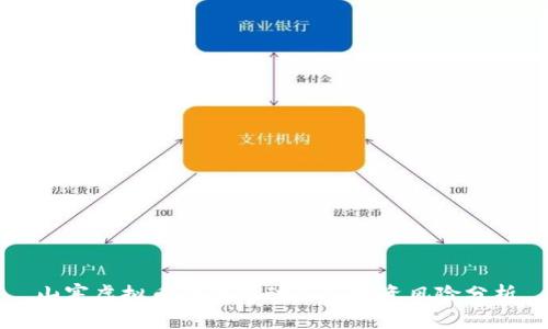 山寨虚拟币的最新动态与投资风险分析