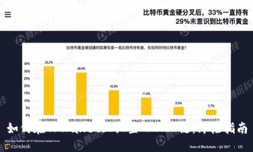 如何在TPWallet上设置MATIC链：终极指南