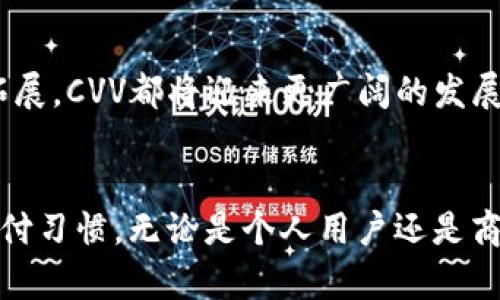 jiaotiCVV虚拟币：数字货币的未来之钥/jiaoti

CVV, 虚拟币, 数字货币/guanjianci

引言：数字货币的崛起
在过去的十年中，数字货币作为一种新兴的经济形态吸引了全球范围内的广泛关注。比特币、以太坊等知名虚拟货币不断刷新着市场记录，推动了人们对数字资产的理解和接受。而在这一领域，CVV（Card Verification Value）虚拟币作为一种新型数字货币，逐渐显示出其独特的潜力和价值。

CVV虚拟币的定义
CVV虚拟币是一种基于区块链技术的数字货币，它使用了独特的加密算法来确保交易的安全性和匿名性。与传统的现金或信用卡支付方式不同，CVV虚拟币使得用户能够在全球范围内自由交易，减少了因交易产生的费用和时间延迟。

CVV的独特性与价值
每一种虚拟币都有其独特的性质和市场定位，CVV虚拟币也不例外。首先，它通过先进的加密技术保障了用户的隐私，确保用户的交易信息不可被追踪和篡改。其次，CVV的供应量是有限的，这意味着随着时间的推移，其价值有可能会稳步上升。

为何选择CVV虚拟币
许多投资者和用户选择CVV虚拟币是因为它所具备的一系列优点。首先，CVV的交易速度远超传统金融交易，用户可以在几秒钟内完成资金转账，极大提高了资金流动性。此外，CVV的交易费用相较于银行转账和其他支付方式来说也相对较低，吸引了大量希望降低成本的商户和消费者。

CVV虚拟币的市场前景
随着人们对数字货币的接受度和认知度不断提升，CVV虚拟币的市场前景被广泛看好。许多行业专家认为，未来几年内CVV可能会迎来爆发式增长。在全球金融市场变革的趋势下，CVV作为金融科技的代表，有望在各类商业应用中发挥越来越重要的作用。

CVV与传统金融系统的比较
在谈及CVV虚拟币时，不能忽视其与传统金融系统的比较。传统金融系统通常受到政府和银行的严格监管，这意味着用户的资金和交易信息都存在被监控的风险。而CVV虚拟币的去中心化特性，使得用户可以在不依赖中央机构的情况下进行交易。这种自由度吸引了越来越多希望保护隐私的用户。

CVV的技术基础
CVV虚拟币的运作依赖于区块链技术，该技术通过将交易信息分散存储在全球范围内无数个节点上，确保了数据的安全性。同时，每一笔交易都会被打包成区块，通过算法复杂的“挖矿”过程来确认和记录。这种机制不仅提高了安全性，也增强了整个网络的稳定性。

投资CVV虚拟币的风险
尽管CVV虚拟币具有诸多优点，投资者在进入这一市场时仍需谨慎。金融市场的不确定性意味着投资风险始终存在，CVV的价格波动可能会很大。此外，虚拟货币市场监管尚处于建立阶段，未来政策的变化也可能对市场产生影响。

如何安全存储和交易CVV虚拟币
为了确保资产的安全，用户需要选择可靠的钱包储存CVV虚拟币。目前市场上有多种选择，包括在线钱包、硬件钱包及移动钱包等。每种钱包都有其优势和劣势，用户应根据自身需求做出选择。同时，在交易时，务必确认对方身份和交易的合法性，以免上当受骗。

CVV的未来展望
展望未来，随着科技的进步和社会的发展，CVV虚拟币有望继续扩大其在全球经济中的影响力。无论是技术的完善，还是应用场景的拓展，CVV都将迎来更广阔的发展空间。许多行业观点认为，CVV将成为推动数字经济发展的引擎之一。

结语：拥抱数字货币的新时代
CVV虚拟币的出现为数字货币领域注入了新的活力。在未来的日子里，数字货币将不仅仅是投资工具，更将改变我们的生活方式和支付习惯。无论是个人用户还是商家，都有必要关注这一新兴趋势，提前布局，抓住数字货币时代的机遇。