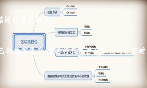 caption如何找到TPWallet中的私钥？详细指南与安全建议/caption
TPWallet, 私钥, 数字资产安全/guanjianci

什么是TPWallet？
在讨论如何找到TPWallet的私钥之前，首先了解TPWallet本身是非常重要的。TPWallet是一款多链钱包，支持众多主流区块链资产管理。无论是Ethereum、Tron还是其他链上的代币，TPWallet都能为用户提供便捷的资产管理服务。作为一款去中心化钱包，TPWallet强调用户对自己资产的完全控制权，私钥的管理便是其中重要的一环。

私钥的基本概念
私钥是区块链技术中的一个核心概念，它相当于一种密码，用于访问和控制你的数字资产。拥有私钥意味着你拥有钱包中所有相关资产的权利。由于大多数区块链都采用了公私钥加密技术，私钥需要进行严格的保管，任何人可以通过私钥对外进行资产的转移和交易。

如何找到TPWallet中的私钥？
找到TPWallet私钥的步骤相对简单，然而用户在进行这一操作时，务必保持冷静，并确保在安全环境下进行。以下是一些步骤和建议：

h4步骤一：打开TPWallet应用/h4
首先，下载并安装TPWallet应用，确保使用的是官方渠道以避免下载到假冒伪劣软件。打开应用后，请登录您的账户。如果你是首次使用，需根据提示完成钱包的创建。

h4步骤二：进入钱包设置/h4
在应用的主界面，通常有一个“设置”或“我的钱包”选项。点击该选项以进入钱包的详细设置界面。在这里，你可以看到与资产管理、链管理等相关的设置。私钥选项通常位于相对显眼的位置，便于用户管理。

h4步骤三：查看私钥/h4
在设置界面中，寻找“导出私钥”、“备份私钥”或其他类似选项。点击后，你可能需要输入钱包的密码进行验证。确保在非常私密的环境中进行这一操作，防止他人偷窥。同时，强烈建议用户不在公共场合下进行这一操作。

h4步骤四：记录与保存/h4
一旦成功查看私钥，务必将其妥善保存。可以选择将私钥写在纸上并保存在安全的地方，也可以使用加密工具将其存储在数字格式中。无论选择哪种方式，务必避免将私钥存储在网络上或者通过邮件发送给他人。

保护私钥的安全性
私钥的安全性直接关系到您的数字资产安全。以下是确保私钥安全的一些建议：

ul
li定期更换钱包密码，并确保密码的复杂性。/li
li启用双重验证功能（2FA），增强账户的安全性。/li
li在冷钱包中存储大额资产，减少在线钱包的使用。/li
li定期备份钱包数据，确保在设备丢失或损坏时能够恢复。/li
/ul

常见问题解答
h4如果我丢失了私钥，会发生什么？/h4
一旦丢失私钥，您将无法再访问存储在该钱包中的资产，失去资产的风险非常高。因此，务必在创建钱包时备份私钥。

h4是否可以通过中心化交易所找回私钥？/h4
不可以，中心化交易所与去中心化钱包的工作机制不同，用户在中心化交易所上并没有持有私钥的权利。您只能通过中心化交易所的账户管理功能进行资产操作。

总结
TPWallet的私钥是确保数字资产安全的关键。正确找到和管理私钥对每位用户来说都至关重要。通过上述步骤和建议，用户可以更有效地保护自己的数字资产。在进行任何涉及私钥的操作时，保持警惕与小心，总是强调安全意识，这不仅适用于TPWallet，而是任何数字资产管理方案中的重要一环。

最后，技术不断进步，用户应定期更新自己的安全知识，保持对新威胁的警觉，让自己的数字资产能安全、有效地增值。