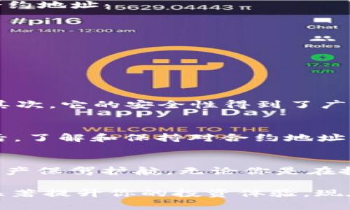 tiaoti如何通过TPWallet查询交易记录及合约地址/tiaoti
TPWallet, 交易记录, 合约地址/guanjianci

什么是TPWallet？
TPWallet是一个专为数字货币用户设计的功能强大的多链钱包。它不仅支持多种主流数字货币的存储与交易，还提供了方便快捷的资产管理服务。对于数字货币投资者来说，TPWallet绝对是一个安全、实用的工具。无论你是新手还是资深投资者，都可以通过TPWallet获取及时的交易信息和合约地址查询服务。

为什么需要查询交易记录？
随着区块链技术的发展，交易记录的透明性愈发受到重视。每一笔交易都会在区块链上留下不可更改的痕迹，这为用户提供了安全保障。对于想要了解自己资产动向或者查证某个合约的用户来说，查询交易记录显得尤为重要。TPWallet为用户提供了方便的查询功能，无论是查看历史交易情况，还是判断某个合约的可信度，都能轻松实现。

如何在TPWallet中查询交易记录？
查询交易记录相对简单，以下是具体步骤：
ol
li打开TPWallet应用并登录你的账户。/li
li在主界面中，找到“资产”或“交易记录”选项。/li
li点击进入后，你将看到所有的交易列表。/li
li可以根据时间、币种等条件进行筛选，以便更快找到想要的交易记录。/li
li选择具体的交易记录，可以查看详细信息，例如交易时间、数量、交易费用等。/li
/ol

如何查找合约地址？
合约地址是区块链上智能合约的唯一标识。查找合约地址有助于确认你在交易或投资过程中涉及的合约是否合法。以下方法可以帮助你在TPWallet中查找合约地址：
ol
li进入TPWallet，选择对应的币种。/li
li在币种下找到“合约信息”或“智能合约”选项。/li
li点击进入，可以查看当前币种的合约地址及相关信息。/li
li如果你已经拥有某个合约的地址，可以直接在“添加合约”中进行查询。/li
/ol

TPWallet的优势
在众多数字货币钱包中，TPWallet凭借其多元化的功能和用户友好的界面脱颖而出。首先，TPWallet支持多链操作，可以帮助用户管理不同区块链上的资产。其次，它的安全性得到了广泛认可，采用了多重加密技术，保证了用户的资金安全。而且，TPWallet的日志记录功能则为用户提供了透明、可追溯的资产使用情况，满足了用户的合规需求。

使用TPWallet时的注意事项
尽管TPWallet功能强大，但在使用过程中仍需注意几个关键要点。首先，确保钱包的安全，设置强密码并定期更换；其次，定期备份钱包数据，防止意外丢失；最后，了解和保持对合约地址的警觉，确保所参与的合约是经过验证的，避免诈骗。

总结
TPWallet是一个集多种功能于一体的数字钱包，特别适合需要频繁交易的用户。通过使用TPWallet，用户可以轻松查询交易记录和合约地址，为自己的数字资产保驾护航。无论你是在投资新币、进行交易，还是查询合约信息，TPWallet都能为你提供帮助，让你的数字货币之旅更加顺畅。

记住，无论何时对交易记录和合约地址感到疑虑时，及时查询是确保资产安全的重要步骤。随着数字货币市场的不断发展，利用好TPWallet的各项功能，将会显著提升你的投资体验。现在就拿起你的手机，开始体验TPWallet带来的便利吧！