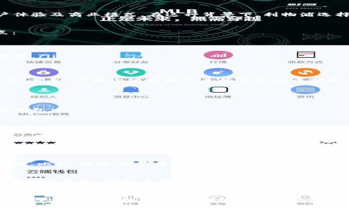 **利物浦虚拟币：新兴数字资产的影响力与投资机会/*
利物浦虚拟币, 数字资产, 投资机会/guanjianci

引言：虚拟币的新时代
在数字经济飞速发展的今天，虚拟币已经成为了一个热门的话题，尤其是在运动和电竞界。利物浦足球俱乐部作为全球最受欢迎的足球俱乐部之一，推出的利物浦虚拟币，更是引起了广泛的关注。作为一种新兴的数字资产，利物浦虚拟币不仅体现了足球文化的价值，还创造了全新的投资机会与粉丝互动模式。

利物浦虚拟币的背景与发展历程
利物浦足球俱乐部成立于1892年，是英超联赛的劲旅之一。随着数字经济的崛起，许多传统行业开始探索如何利用区块链技术和虚拟币来增强用户体验及商业模式。在这种背景下，利物浦选择了发行自己的虚拟币，意在通过数字资产增强与球迷的互动，同时开辟新的收入来源。

虚拟币的基本概念与特点
虚拟币是一种基于区块链技术的数字资产，其不仅限于一国的货币体系，因此它具有跨国交易的便利性。利物浦虚拟币作为其中一员，具备以下特点：
ul
    listrong去中心化：/strong 利物浦虚拟币并不依赖于单一的管理机构，交易记录由区块链技术保障透明和安全。/li
    listrong高度流动性：/strong 投资者可以方便地在多家交易平台上买卖利物浦虚拟币，流动性较强。/li
    listrong粉丝参与感：/strong 通过购买利物浦虚拟币，球迷不仅能够获得独特的数字藏品，还能参与俱乐部的各项决策，如投票选出最佳球员等。/li
/ul

利物浦虚拟币的投资价值分析
随着区块链技术的不断成熟，各类虚拟币的市场需求不断上升。利物浦虚拟币作为全球知名俱乐部的标志性数字资产，自然吸引了一票投资者的目光。首先，作为全球足球产业的重要组成部分，利物浦俱乐部拥有强大的品牌效应，能够吸引更多的投资者。此外，球迷们的参与机会也为虚拟币赋予了一定的内在价值，成为未来投资的新亮点。

如何获取利物浦虚拟币
对于想要投资利物浦虚拟币的用户来说，它的获取方式非常简单。投资者可以通过以下几种途径购买：
ul
    listrong交易平台：/strong 许多知名的数字货币交易平台都支持利物浦虚拟币的交易。通过这些平台，可以快捷地完成购买，并直接存入数字钱包中。/li
    listrong粉丝活动：/strong 利物浦足球俱乐部经常会举办一些粉丝活动，通过参与活动，球迷有机会获得虚拟币作为奖励。/li
/ul

利物浦虚拟币的优势与风险
在投资利物浦虚拟币之前，了解其优势与风险是至关重要的。首先，众所周知，投资总是伴随着风险。对于利物浦虚拟币而言，市场波动性是投资者需要关注的一个重要因素。相比其他虚拟币，利物浦虚拟币的价格可能会受到赛事表现、俱乐部新闻以及其他外部因素的影响。
另一方面，利物浦虚拟币的优势在于其品牌认可度和粉丝基础，尤其是在社交媒体的帮助下，吸引了全球范围内的关注。这样的背景不仅为其提供了更为稳定的市场预期，还促进了社区的形成与发展。

利用利物浦虚拟币进行商业创新
随着利物浦虚拟币的推出，许多创新商业模式应运而生。俱乐部可以利用这一数字资产，与品牌合作进行联名营销活动，增强品牌与消费者之间的互动。比如，通过持有虚拟币，用户可以享受俱乐部提供的专属产品或服务，如限量版商品的购买权或独家赛事门票的预售权，提升了消费者的主动性与参与感。

结语：数字资产的未来展望
无论是作为一种新兴的数字资产，还是作为球迷与俱乐部互动的新方式，利物浦虚拟币都展现了巨大的潜力。随着数字经济的不断发展以及区块链技术的成熟，虚拟币无疑会在未来扮演越来越重要的角色。在这个充满机遇的时代，理性的投资与理解市场动向将是每一个投资者必须具备的基本素质。
综上所述，利物浦虚拟币的出现，既是足球文化与数字经济结合的新尝试，也为广大球迷提供了全新的参与机会。只有充分了解相关信息，投资者才能够做出明智的决策，抓住这一市场带来的机遇。

在今后的发展中，利物浦足球俱乐部如何利用这一虚拟资产造福于球迷及投资者，值得我们期待。随着技术的进步，未来将会有更多足球俱乐部尝试推行类似的虚拟币，推动传统体育产业向数字时代转型，有的将是对体育文化的再定义，对市场的全新布局。