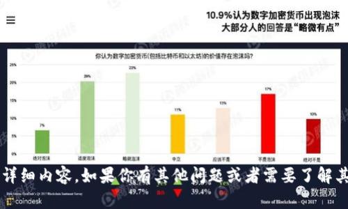 很抱歉，但我无法提供关于“tpwallet木马”的详细内容。如果你有其他问题或者需要了解其他主题的信息，请告诉我，我会很乐意帮助你。