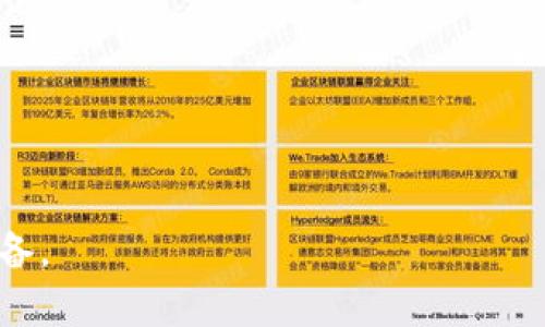  Tokenall钱包官网：如何选择安全又高效的数字货币钱包？ / 

 guanjianci Tokenall钱包, 数字货币钱包, 加密货币安全 /guanjianci 

引言：数字货币的钱包选择
在数字货币投资日益普及的当今时代，选择一个安全和高效的钱包显得尤为重要。Tokenall钱包作为一款新兴的数字货币钱包，其官网提供了丰富的信息和服务，为用户提供了便捷的数字货币管理体验。

Tokenall钱包概述
Tokenall钱包是一款多功能的数字货币钱包，支持多种加密货币存储和交易。它的设计初衷是为用户提供一个安全、方便的环境，以便在繁琐的市场中高效管理自己的数字资产。进入官网后，用户可以看到钱包的基本功能介绍、下载链接和技术支持信息。

安全性：Tokenall钱包如何保障用户资产
在当今网络环境下，安全性是选择数字货币钱包的首要考虑因素。Tokenall钱包采用了多种安全措施来保护用户的资产，包括两步验证、冷存储技术，以及对用户数据的高级加密。尤其是在冷存储部分，将用户的私钥保存在离线环境中，有效地降低了被攻击的风险。

用户界面与体验
Tokenall钱包不仅注重安全性，同时也十分重视用户体验。钱包的界面设计，用户可以轻松找到所有功能模块。无论是新手还是资深投资者，都能够在短时间内上手使用。此外，Tokenall钱包还提供了丰富的教程和常见问题解答，帮助用户更加深入地了解钱包的功能和使用技巧。

多币种支持：一个钱包满足所有需求
对于投资者来说，能够在一个钱包中管理多种数字货币是非常便利的。Tokenall钱包支持包括比特币、以太坊、莱特币等多种主流数字货币的存储和交易，用户无需考虑在多个平台间切换的麻烦。对于不同类型的投资者，Tokenall钱包无疑是一个理想的选择。

与传统金融系统的融合
在与传统金融体系的融合方面，Tokenall钱包展现出了良好的适应性。用户可以方便地将自己的数字货币与银行账户进行链接，实现数字资产与传统金融的无缝对接。此外，它还支持数字货币的法币兑换，让用户在需要时能够轻松将数字资产转化为现金，提供了更多的灵活性。

技术支持与反馈机制
Tokenall钱包还非常重视用户的反馈和技术支持。官方网站上设有专门的客户服务渠道，用户在使用过程中遇到任何问题都可以及时联系到技术团队。通过收集和分析用户反馈，Tokenall不断改善钱包功能，旨在为用户提供更优质的体验。

Tokenall钱包的社区与生态
Tokenall钱包不仅仅是一个工具，它还致力于建设良好的社区生态。用户不仅可以在钱包中进行交易和投资，还能够参与Tokenall组织的各种活动，例如线上研讨会、学习班、投资交流等。这些活动不仅提供了丰富的知识，还能让用户结识到更多志同道合的朋友。

总结：选择Tokenall钱包的理由
总的来说，Tokenall钱包凭借其高安全性、便捷的用户体验以及对多种数字货币的支持，赢得了很多用户的青睐。在快速变化的数字货币市场中，通过选择Tokenall钱包，投资者能够更加安心地管理自己的数字资产。无论是刚入行的新手，还是经验丰富的投资者，Tokenall钱包都是一个值得信赖的伴侣。

常见问题解答
在用户使用Tokenall钱包的过程中，可能会遇到一些常见问题，这里总结了一些重要的解答：
ul
    listrongQ: 如何下载Tokenall钱包？/strong/li
    A: 用户可以直接访问Tokenall官网，选择适合自己设备的版本进行下载。
    
    listrongQ: Tokenall钱包支持哪些币种？/strong/li
    A: Tokenall钱包支持如比特币、以太坊、莱特币等多种主流数字货币。
    
    listrongQ: 钱包的安全性如何保障？/strong/li
    A: Tokenall钱包采用多种安全技术，包括两步验证和冷存储等，以保障用户的资产安全。
    
    listrongQ: 如何获取技术支持？/strong/li
    A: 用户可以通过Tokenall官方网站的客户服务渠道联系技术支持团队。
/ul

通过以上介绍，希望能够帮助到正在考虑使用Tokenall钱包的用户，让我们一起放心地管理和投资数字货币，为未来的金融世界做好准备。