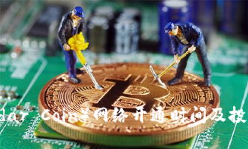 雷达币（Radar Coin）网络开通时间及投资前景分析
