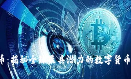 Sub虚拟币：揭秘全球最具潜力的数字货币投资机会