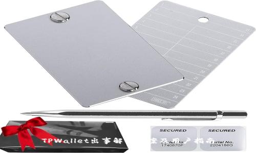 TPWallet出事解决方案及用户指南
