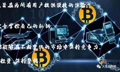 当然可以，TPWallet 是一个去中心化的钱包，支持多种非主流币的存储与交易。非主流币通常指的是那些市值较小、不如比特币和以太坊等主流币流行的加密货币，它们的价格波动性较大，投资者可以凭借其潜在的升值空间获得收益。在 TPWallet 中，用户可以方便地管理这些非主流币，进行安全的存储和迅速的交易。

若您对 TPWallet 及其在非主流币方面的具体功能和优势感兴趣，以下是一些相关信息：

TPWallet 简介
TPWallet 是一款安全、高效的去中心化钱包，不仅支持主流加密货币，还专注于非主流币种的管理。用户可以通过 TPWallet 存储、管理和交易多种数字资产，方便快捷。

非主流币的优势
与主流币相比，非主流币通常具有较高的升值潜力。由于其市场的相对较小，投资者可以在价格成熟之前抓住机遇。此外，许多非主流币通过创新的项目和社区支持，吸引了大量关注，可能成为未来的热门投资。

使用 TPWallet 管理非主流币
在 TPWallet 中，用户可以轻松添加自己喜欢的非主流币，通过简单的几步操作实现存储与交易。该钱包的用户界面友好，支持多种语言，旨在为所有用户提供便捷的体验。

安全性与隐私性
TPWallet 采用先进的加密技术，确保用户资产的安全，同时保护用户的隐私。去中心化的钱包模式避免了中心化平台的安全风险，用户完全掌控自己的私钥。

社区支持与更新
TPWallet 拥有活跃的开发团队和社区支持，定期更新钱包功能，并根据用户反馈进行改进。这种持续的支持为用户提供了信心，确保他们能够在不断变化的市场中保持竞争力。

在使用非主流币时，请务必意识到其投资风险，进行充分的市场调查。同时，关注交易平台和钱包的安全性以及黑客攻击等潜在威胁，理性投资，保持警惕。
