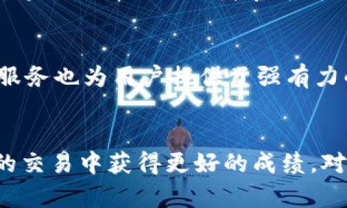 jiaoti如何在TPWallet上出售数字货币：全面指导/jiaoti
TPWallet, 数字货币出售, 加密资产交易/guanjianci

一、引言：TPWallet的崛起
随着区块链技术的快速发展，数字货币正在逐渐走进人们的日常生活。在这个背景下，TPWallet作为一个便捷、高效的数字资产管理平台，受到了广泛的关注与欢迎。这个智能钱包不仅支持多种数字货币的存储与管理，还提供了便捷的交易功能。那么，如何在TPWallet上出售数字货币呢？本文将为您详细解析。

二、TPWallet的基本功能
TPWallet是一款集数字资产管理和交易于一体的智能钱包。用户不仅可以在平台上安全地存储各种主流货币，还可以方便地进行买入、卖出等交易。它的用户界面友好，并且提供了实时市场数据，将资产管理的复杂性降到最低。此外，TPWallet还通过增强的安全措施保障用户的数据和资金安全。

三、准备工作：确保账户安全
在出售数字货币之前，用户需要确保自身账户的安全。首先，建议用户开启两步验证，提高账户的安全性。此外，使用强密码并定期更换密码也是有效的安全措施。最后，确认您的身份信息已经完成认证，因为部分交易可能需要提供额外的身份验证。

四、如何出售数字货币
接下来，我们就来具体讲解如何在TPWallet上出售数字货币。整个过程分为以下几个步骤：

h4步骤一：登录TPWallet账户/h4
首先，用户需要打开TPWallet的官方网站或者下载手机应用程序，然后使用自己的账号进行登录。如果还没有账户，请根据系统提示进行注册。

h4步骤二：选择出售的数字货币/h4
登录后，用户将进入主界面。在“资产”或“钱包”栏目中，您会看到自己持有的所有数字货币。选择您希望出售的那种数字货币，点击进入相应的资产页面。

h4步骤三：了解市场行情/h4
在决定出售前，了解当前市场行情是至关重要的。在TPWallet上，您可以找到实时的市场价格以及历史价格图表。这些信息可以帮助您判断最佳的出售时机。

h4步骤四：输入出售数量/h4
选定出售的数字货币之后，请找到“出售”选项。您需要在相应的输入框中填写要出售的数量。系统通常会自动计算出根据当前市场价格您可以获得的收益。

h4步骤五：确认交易/h4
核对信息无误后，点击确认出售。此时，系统可能会要求您再次进行身份验证，以确保交易的安全。完成后，等待系统处理您的出售请求。

h4步骤六：查看交易记录/h4
交易完成后，您可以在“交易记录”或“历史交易”中查看相关信息。这有助于您随时掌握自己的交易情况。

五、注意事项
出售数字货币虽简单，但用户在操作时仍需注意以下几点：
ul
li市场价格波动较大，出售时机选择至关重要。/li
li不同交易平台的手续费可能不同，务必在确认出售前了解相关费用。/li
li建议定期审视自己的投资组合，适时调整持仓。/li
li对新手用户而言，建议从少量开始出售，逐步熟悉流程。/li
/ul

六、售后服务与客户支持
一旦完成数字货币的出售，如有任何问题可随时联系TPWallet的客户支持团队。该团队会提供详细的帮助与指导，确保用户的交易体验顺利。通过社交媒体或者官方邮箱，用户可以快速获得回复。

七、总结：掌握出售技巧，投资策略
在TPWallet上出售数字货币是一项简单而有效的操作。了解市场，及时作出决策，可以帮助您在投资中获得更好的收益。同时，安全性和客户服务也为用户提供了强有力的保障。希望通过本文的详细介绍，您能够更加自信地进行数字货币的交易与出售，享受数字资产带来的便利与收益。

八、最后的建议
在这个快速变化的数字货币市场中，保持学习的态度非常重要。不断关注行业动态，参与相关社区，提升自己的专业知识，能够帮助您在未来的交易中获得更好的成绩。对于每一位希望在TPWallet上出售数字货币的用户来说，掌握这些基本技巧和信息，是成功的第一步。