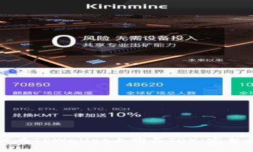 如何在TPWallet上购买TRX：完整指南