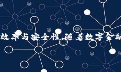   如何查询TPWallet持币地址：详细指南 / 

 guanjianci TPWallet, 持币地址, 查询方法 /guanjianci 

如今天下数字货币交易愈发频繁，TPWallet作为众多数字资产钱包之一，成为了众多用户的重要工具。持币地址的查询不仅关系到用户的资产安全，也直接影响到后续的操作，例如转账、交易等。在本文中，我们将详细介绍如何查找TPWallet持币地址，并提供一些额外的信息和提示，以便用户更好地管理他们的数字资产。

一、TPWallet简介

TPWallet是一个多功能的数字资产钱包，支持多种区块链资产的存储、交易及管理。其界面友好，用户体验优良，被越来越多的数字货币投资者所青睐。TPWallet不仅具备安全性高、操作简便等特点，还提供了丰富的功能，如资产交换、DApp访问等。但在使用这些功能之前，用户需要明确自己的持币地址。

二、查询TPWallet持币地址的步骤

要查询TPWallet的持币地址，用户可以按照以下步骤进行操作。

h41. 打开TPWallet应用/h4

首先，确保你的手机或设备上已经安装了TPWallet应用。点击打开应用，进入主界面。

h42. 登录账户/h4

在登录界面，输入你的账户信息（如助记词、私钥或密码）进行登录。如果你是首次使用，按照指示进行注册，完成初始设置。

h43. 查找地址/h4

成功登录后，你将在主界面看到各类信息，如总资产、交易记录等。在此界面，用户通常会看到一个“钱包”或“资产”选项。点击此选项，进入资产管理页面。

h44. 选择区块链资产/h4

在资产管理页面，你将看到已添加的所有数字资产列表。选择你要查找的具体数字货币，例如比特币、以太坊等。进入该资产的页面后，通常会显示持币地址。

h45. 复制持币地址/h4

在所选资产的页面，用户可以找到持币地址的详细信息。通常，地址旁边会有一个“复制”按钮。点击此按钮后，地址会复制到剪贴板，方便你进行转账或其他操作。

三、TPWallet持币地址的特点

TPWallet的持币地址具有一些显著的特点，这些特点在使用过程中应该引起用户的注意。

h41. 唯一性/h4

持币地址是唯一的，意味着每个用户在TPWallet上只能拥有一个对应于特定资产的地址。用户在进行交易时，务必确认地址的有效性，避免资金的损失。

h42. 隐私性/h4

TPWallet支持用户隐私保护，持币地址可以为你的交易提供一定程度的匿名性。不过，考虑到区块链交易的可追溯性，用户仍需谨慎处理私钥和助记词，以保证资产安全。

h43. 可扩展性/h4

TPWallet支持多种不同的数字资产，同时，每种资产都会生成不同的持币地址。用户可以在同一个钱包中管理多种数字货币，极大地方便了资产管理和交易。

四、常见问题解答

在使用TPWallet的过程中，用户或许会遇到一些常见问题。以下是一些解答，希望对大家有所帮助。

h41. 如何找回丢失的持币地址？/h4

如果持币地址由于某些原因丢失，用户可以通过TPWallet提供的助记词或私钥进行恢复。在打开应用时，选择恢复钱包的选项，并按照提示输入相关信息。

h42. 如何确保地址的安全性？/h4

确保持币地址的安全性，首先要守护好你的私钥和助记词。这两者是访问和管理你资产的关键，绝不能泄露。同时，定期检查交易记录，确保没有未经授权的交易发生。

h43. 是否可以使用多个TPWallet账户？/h4

当然可以。用户可以根据个人需求，在不同设备或平台上注册多个TPWallet账户，以便管理不同的资产或业务需求。

五、总结

查询TPWallet的持币地址非常简单，只需按照上述步骤即可顺利完成。作为数字资产钱包的一部分，合理使用持币地址，能帮助用户提升资产管理效率与安全性。随着数字金融的不断发展，掌握这些基本的使用技巧，将为用户在投资路上打下坚实的基础。

希望本文能为您提供有价值的信息，让您更容易、更安全地使用TPWallet。如果您有任何疑问或建议，欢迎随时与我们联系！