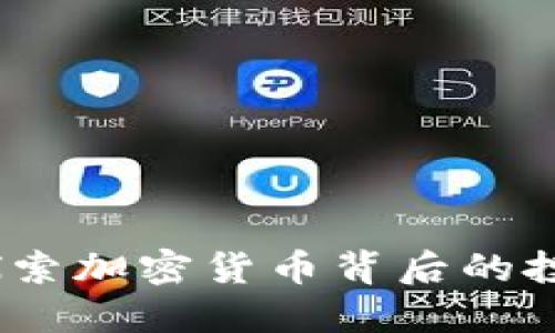 虚拟币经典：深入探索加密货币背后的投资智慧与市场趋势